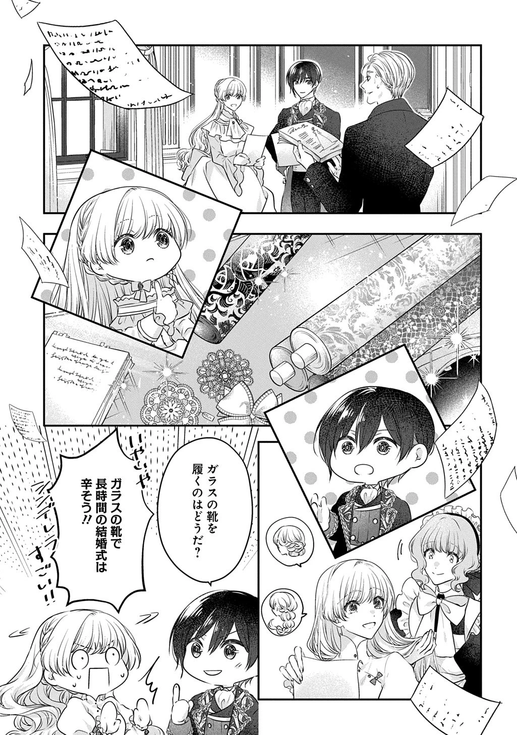 悪役令嬢に転生したと思ったら、シンデレラの義姉でした ～シンデレラオタクの異世界転生～ 第30話 - 15