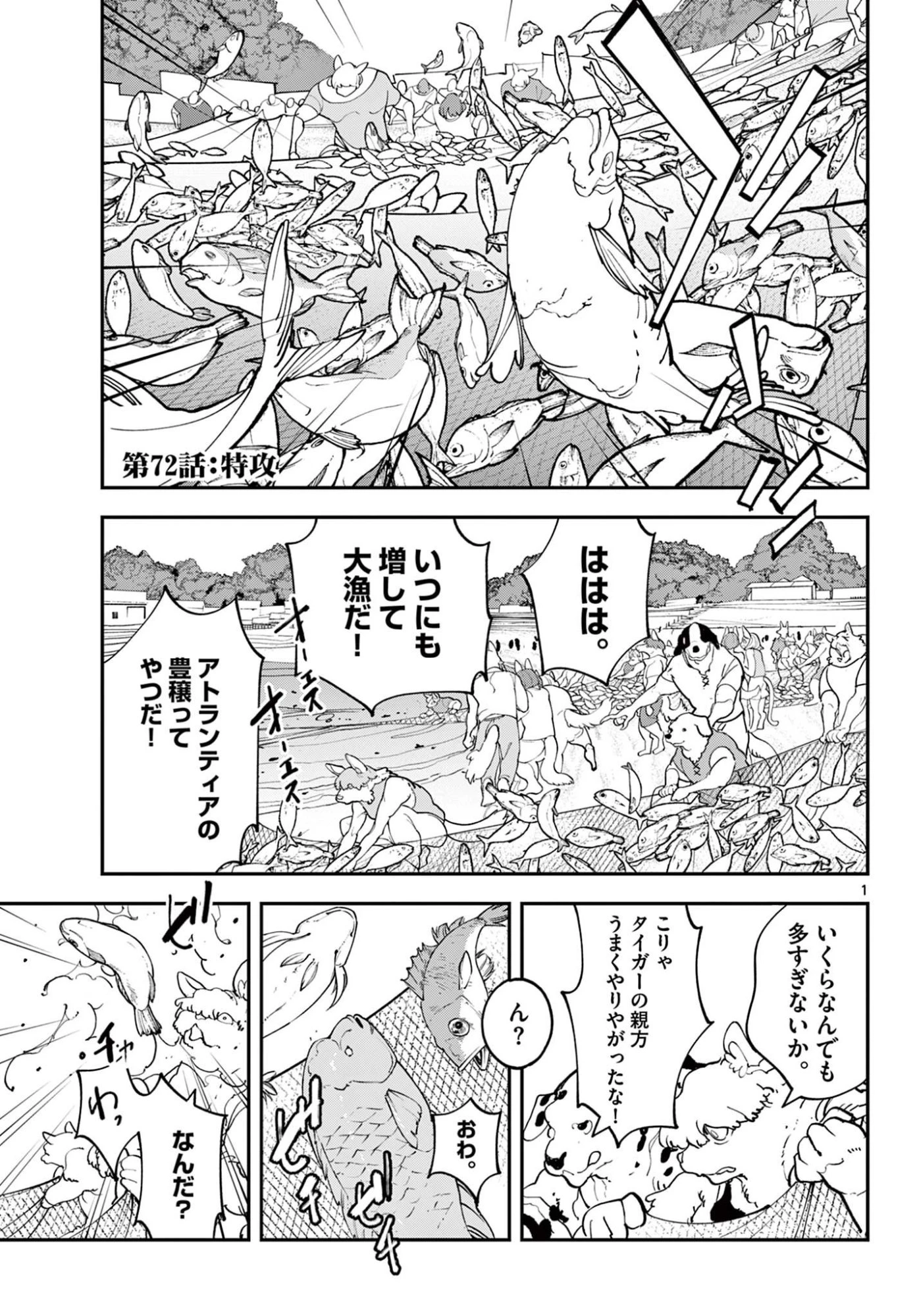 任侠転生-異世界のヤクザ姫- 第72話 - 1