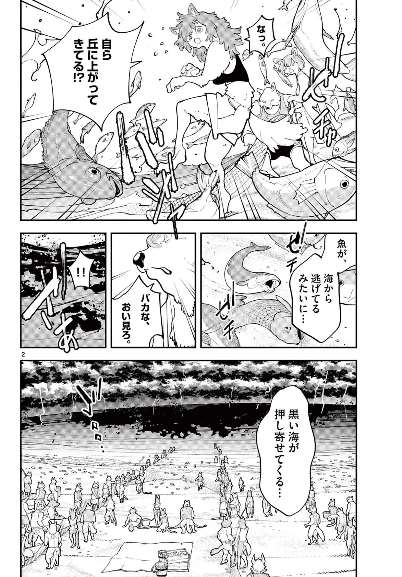 任侠転生-異世界のヤクザ姫- 第72話 - 2