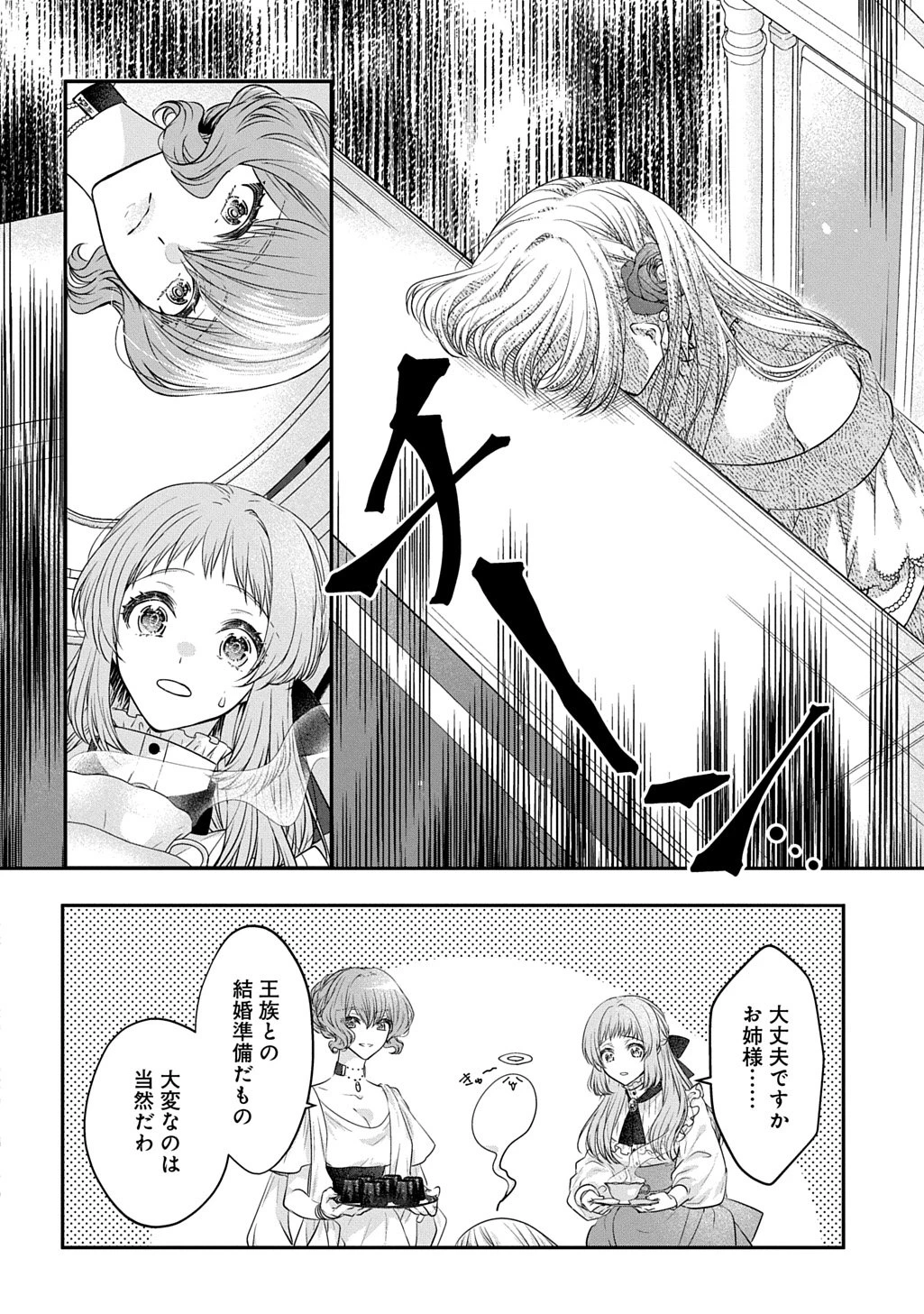 悪役令嬢に転生したと思ったら、シンデレラの義姉でした ～シンデレラオタクの異世界転生～ 第30話 - 18