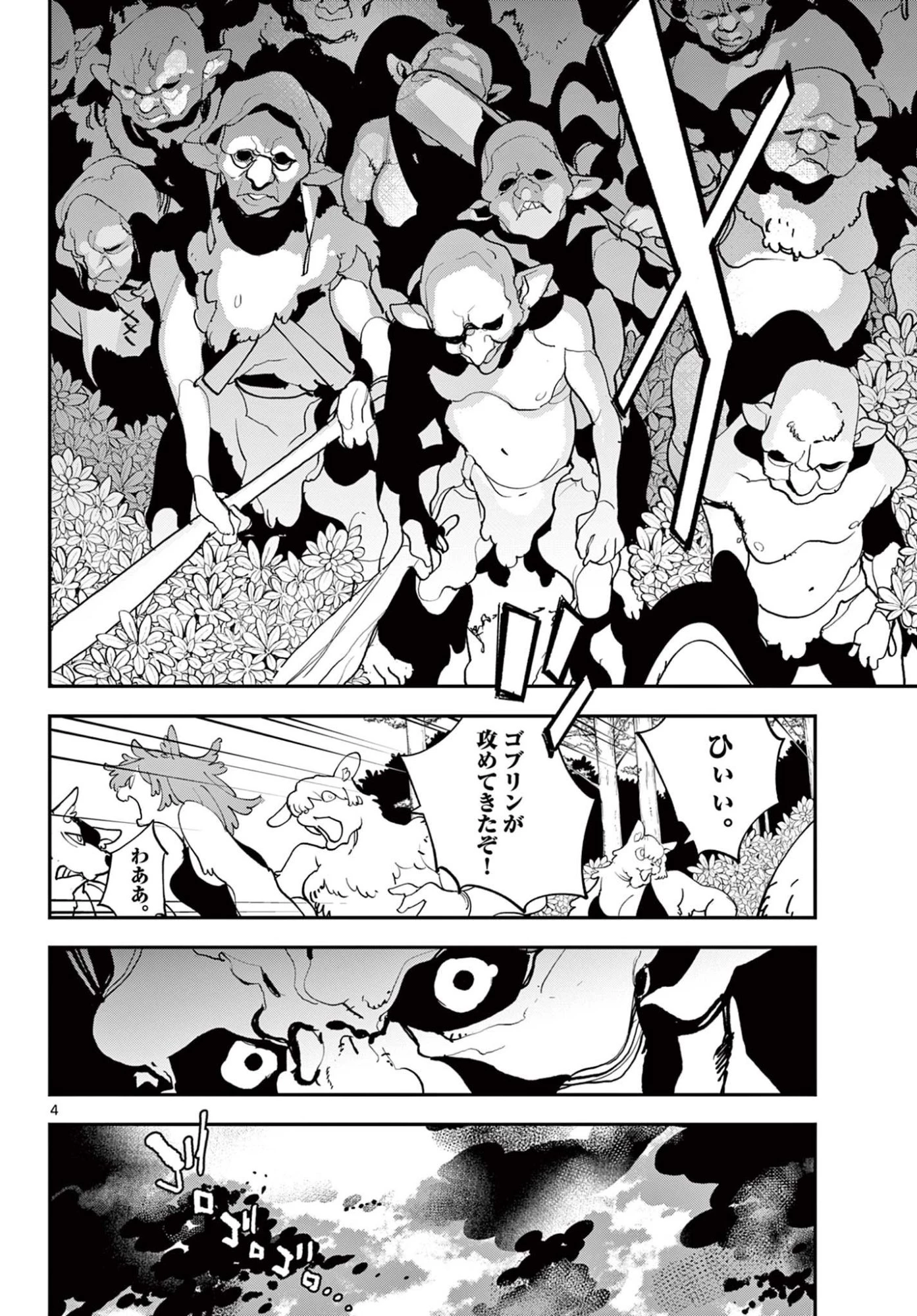 任侠転生-異世界のヤクザ姫- 第72.1話 - 4