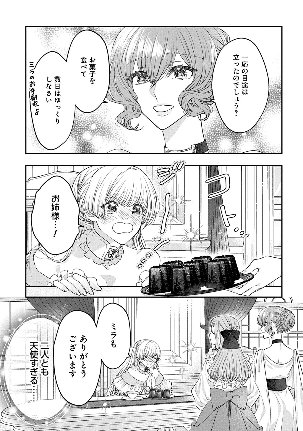 悪役令嬢に転生したと思ったら、シンデレラの義姉でした ～シンデレラオタクの異世界転生～ 第30話 - 19