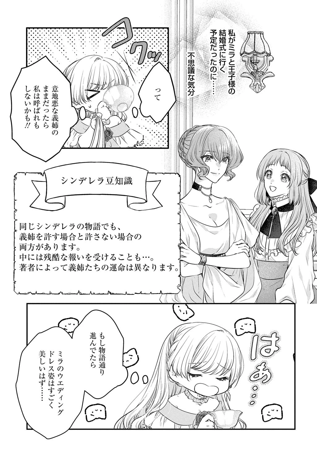 悪役令嬢に転生したと思ったら、シンデレラの義姉でした ～シンデレラオタクの異世界転生～ 第30話 - 21