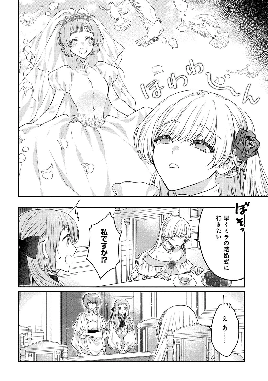 悪役令嬢に転生したと思ったら、シンデレラの義姉でした ～シンデレラオタクの異世界転生～ 第30話 - 22