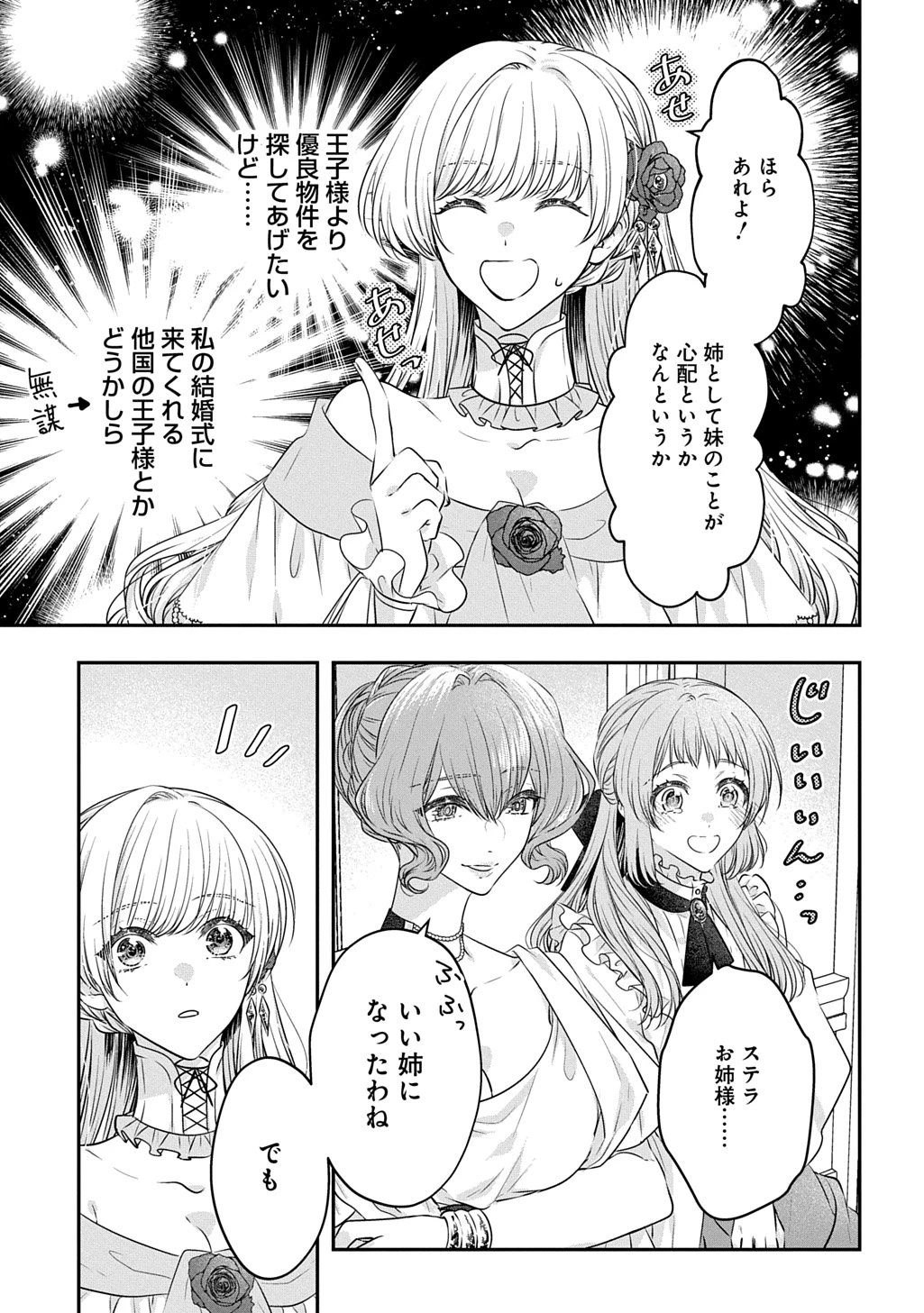 悪役令嬢に転生したと思ったら、シンデレラの義姉でした ～シンデレラオタクの異世界転生～ 第30話 - 23