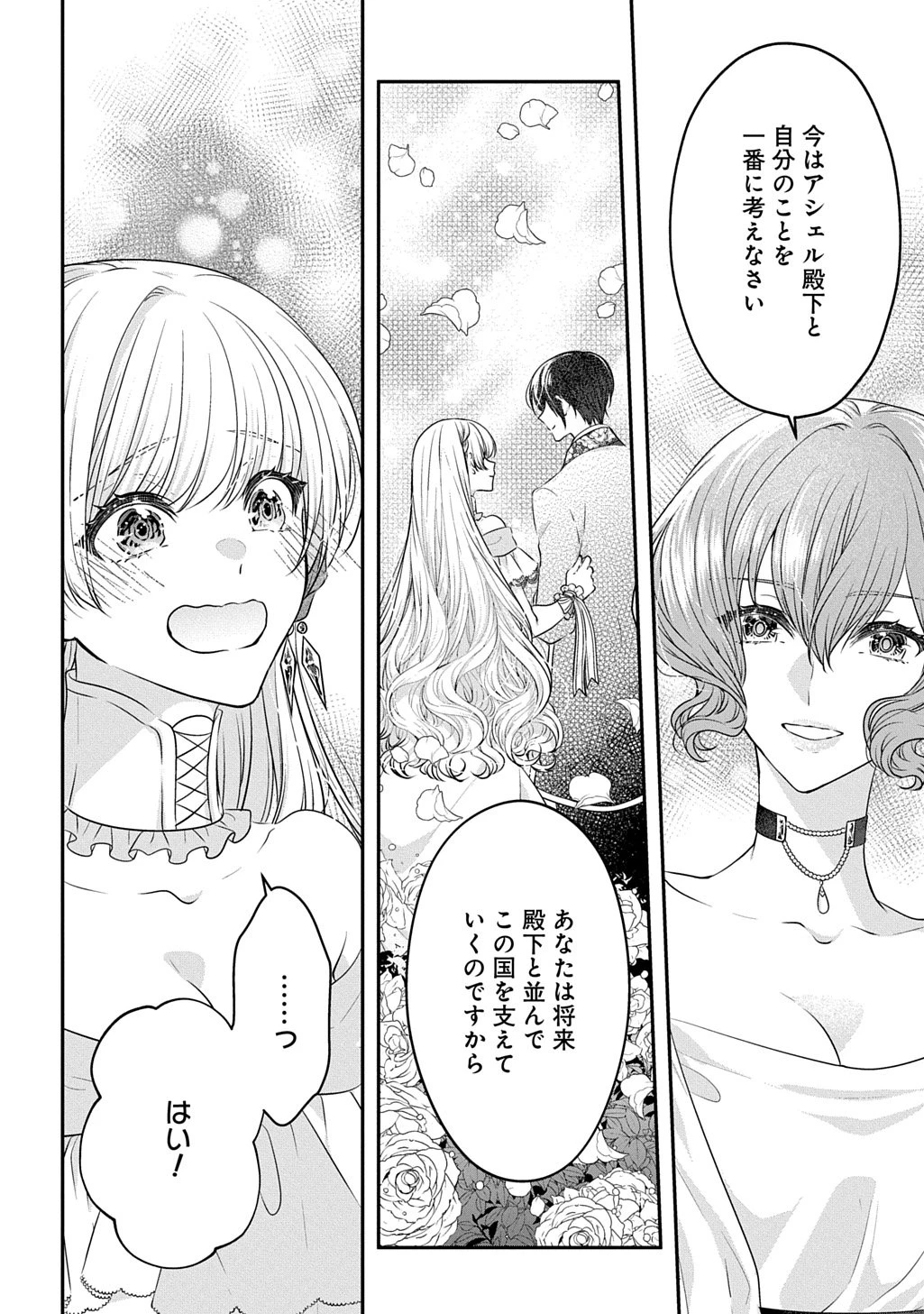 悪役令嬢に転生したと思ったら、シンデレラの義姉でした ～シンデレラオタクの異世界転生～ 第30話 - 24