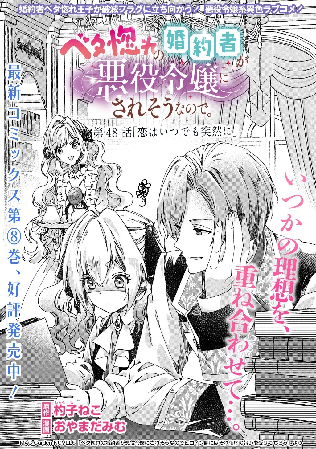 Betabore No Konyakusha Ga Akuyaku Reijou Ni Sare Sou Na No De. 第48話 - 1