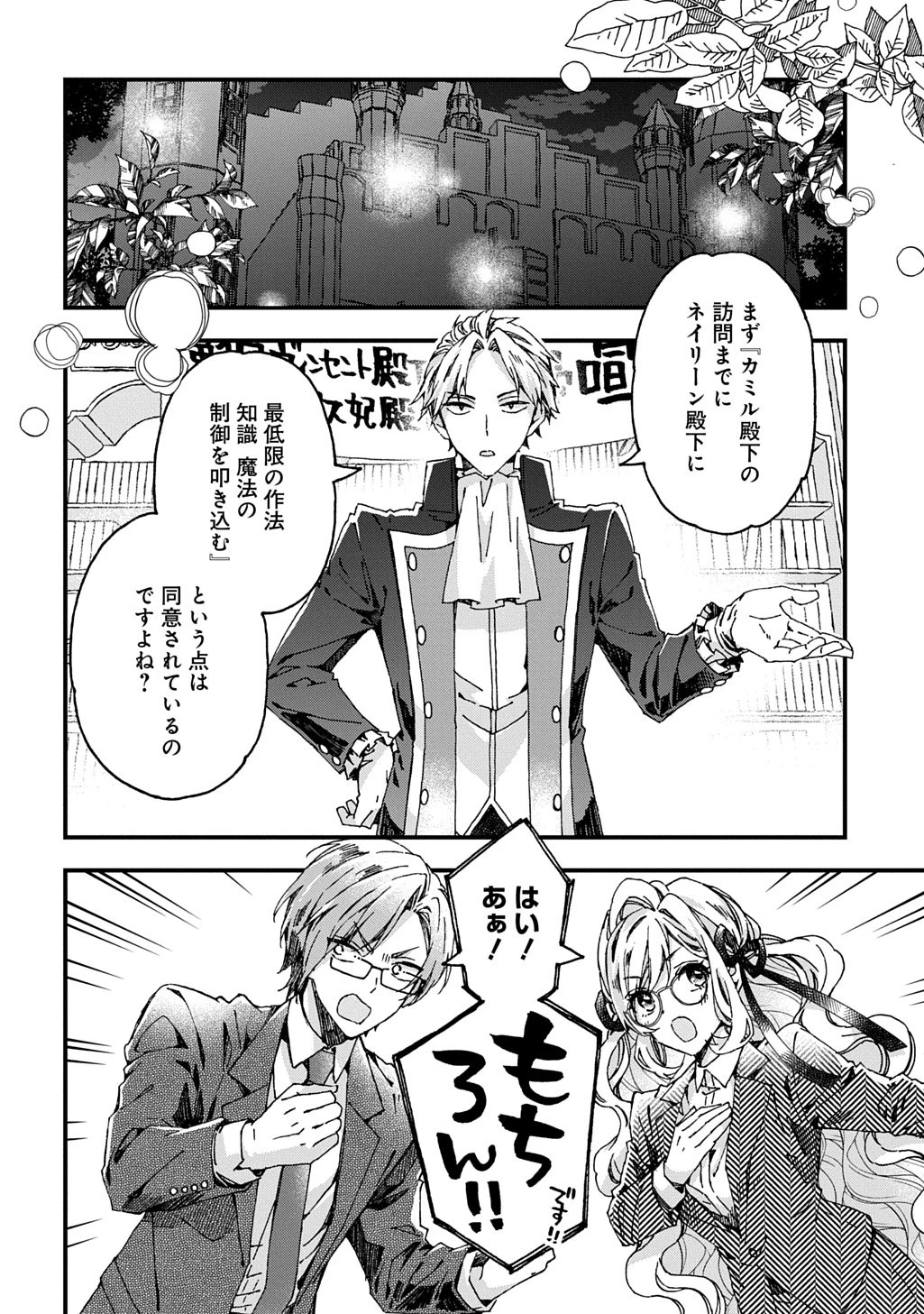 Betabore No Konyakusha Ga Akuyaku Reijou Ni Sare Sou Na No De. 第48話 - 2