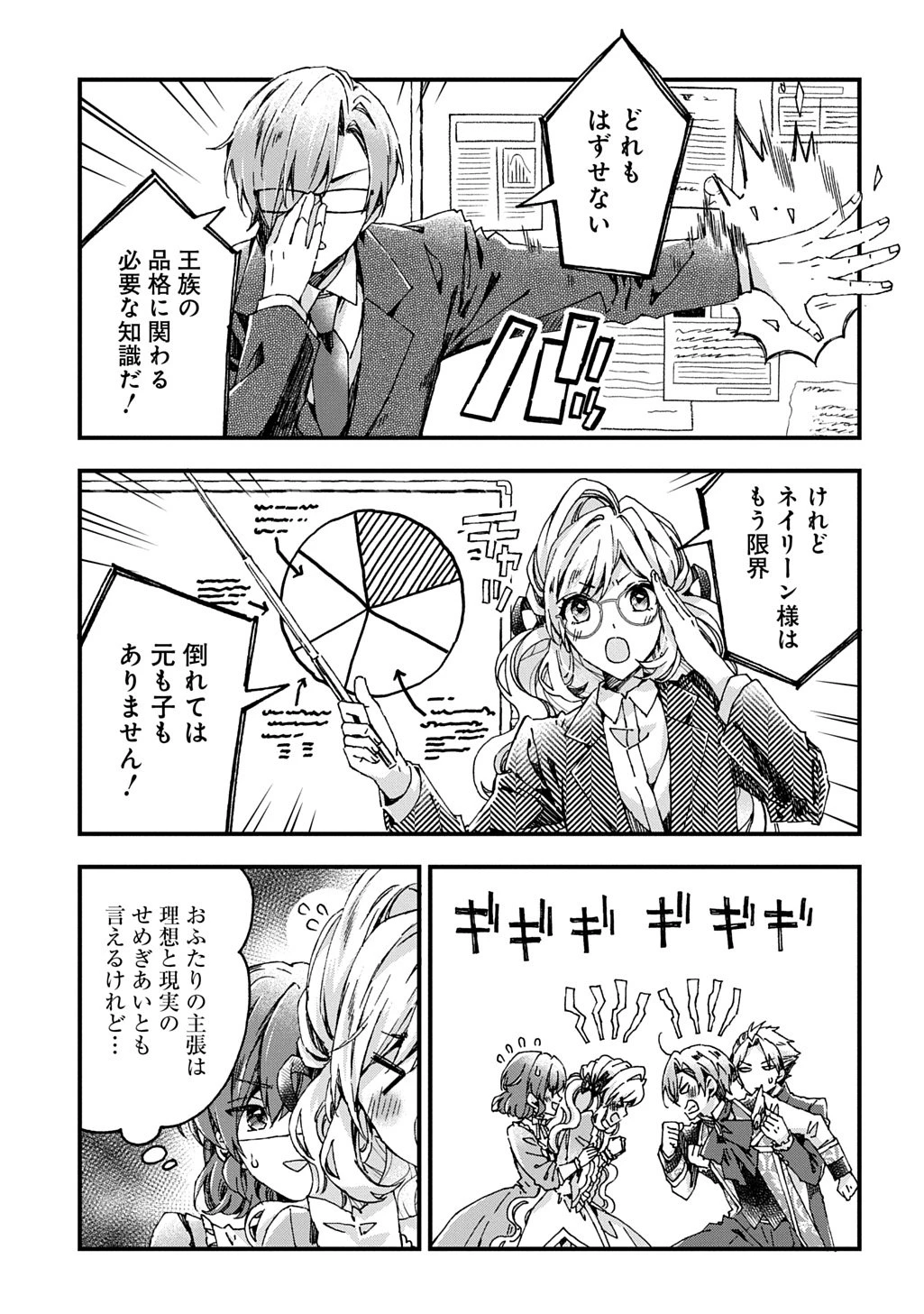 Betabore No Konyakusha Ga Akuyaku Reijou Ni Sare Sou Na No De. 第48話 - 3