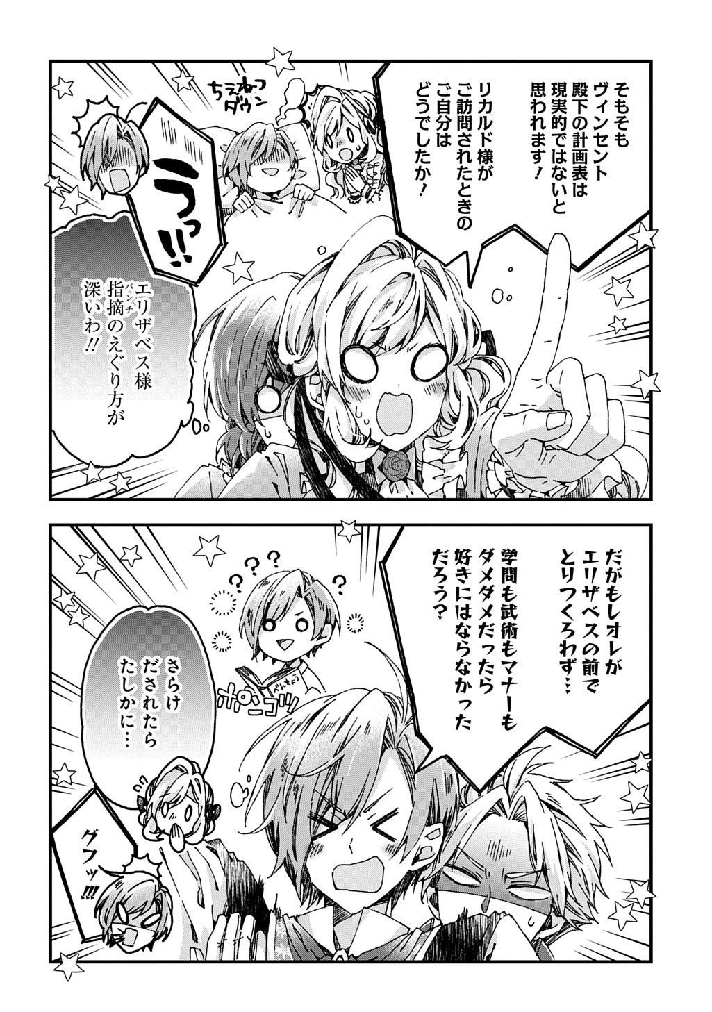 Betabore No Konyakusha Ga Akuyaku Reijou Ni Sare Sou Na No De. 第48話 - 4