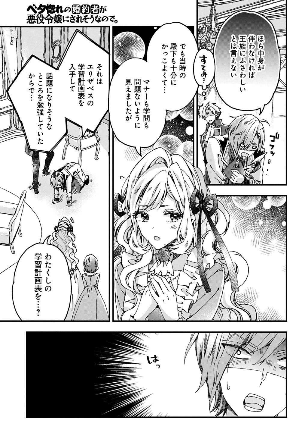 Betabore No Konyakusha Ga Akuyaku Reijou Ni Sare Sou Na No De. 第48話 - 5