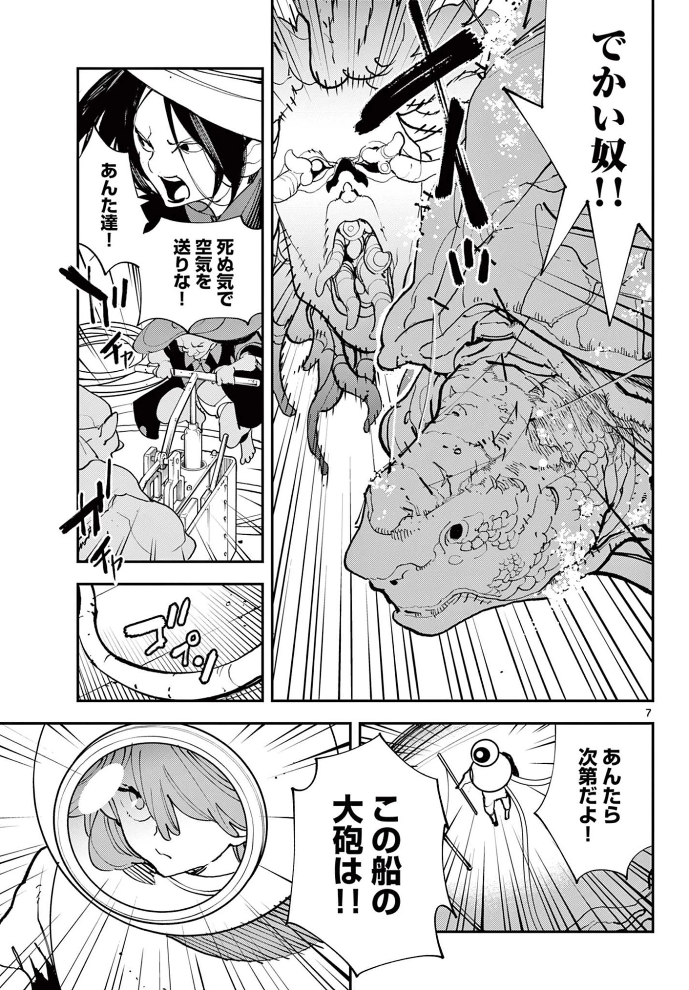 任侠転生-異世界のヤクザ姫- 第72.1話 - 7