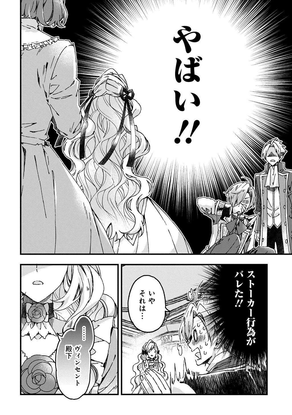 Betabore No Konyakusha Ga Akuyaku Reijou Ni Sare Sou Na No De. 第48話 - 6