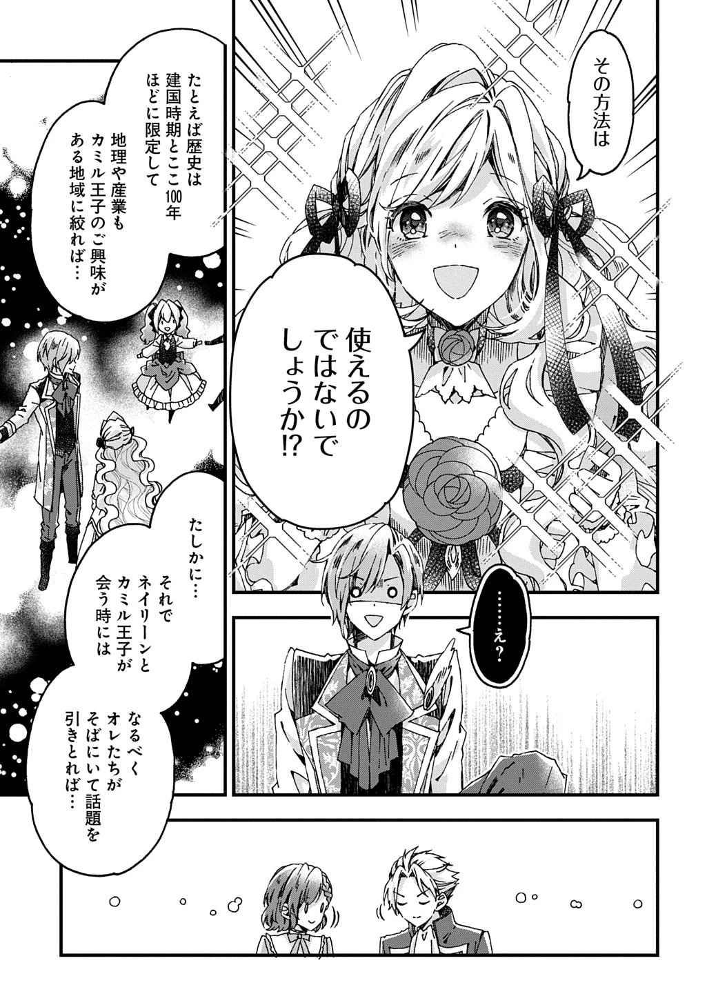 Betabore No Konyakusha Ga Akuyaku Reijou Ni Sare Sou Na No De. 第48話 - 7