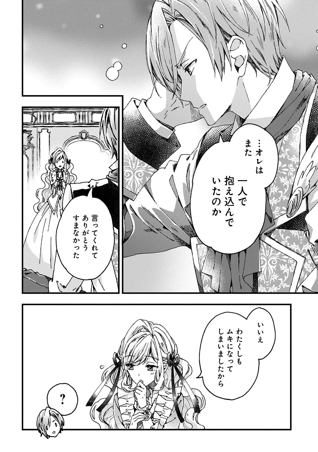 Betabore No Konyakusha Ga Akuyaku Reijou Ni Sare Sou Na No De. 第48話 - 8