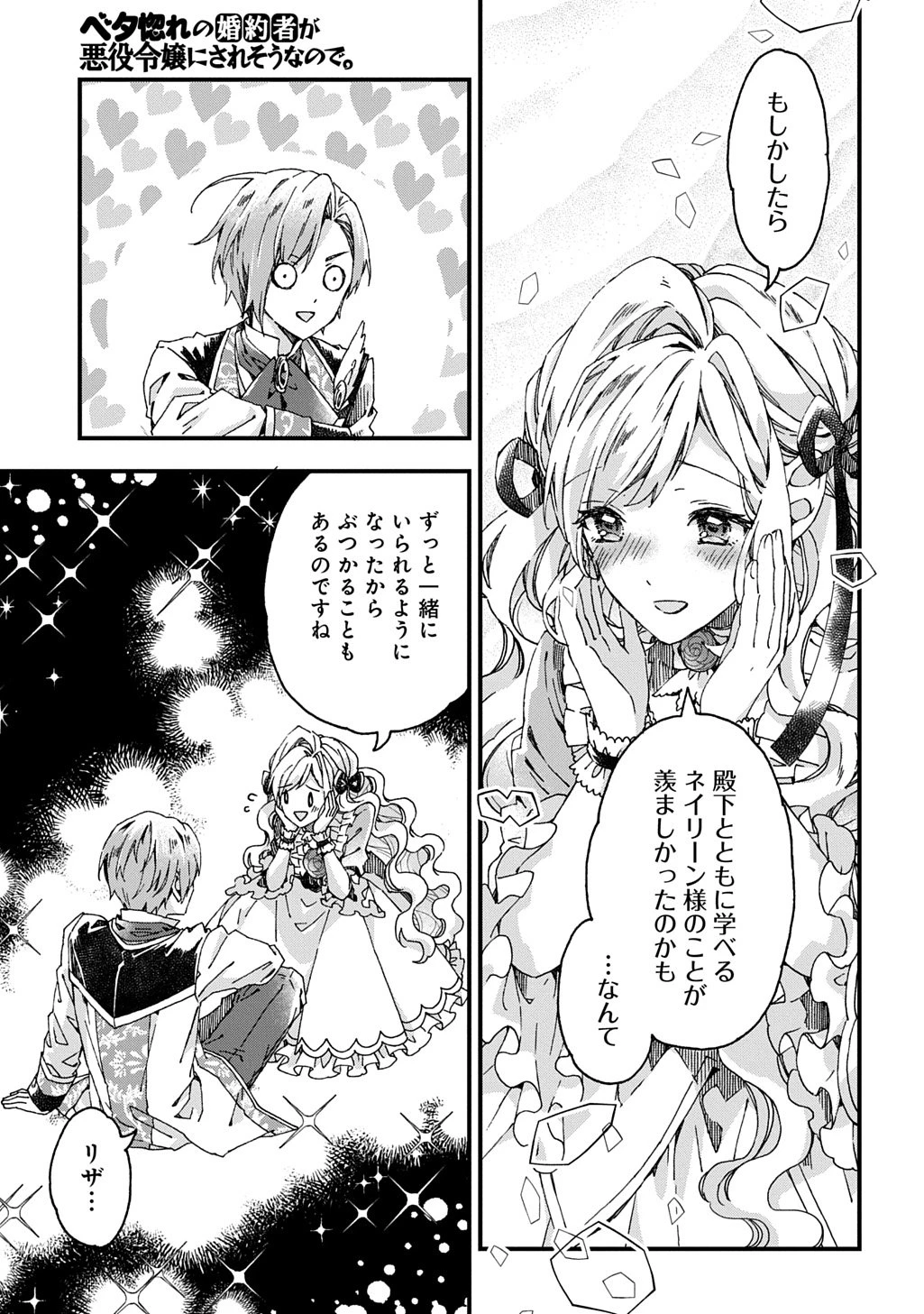 Betabore No Konyakusha Ga Akuyaku Reijou Ni Sare Sou Na No De. 第48話 - 9