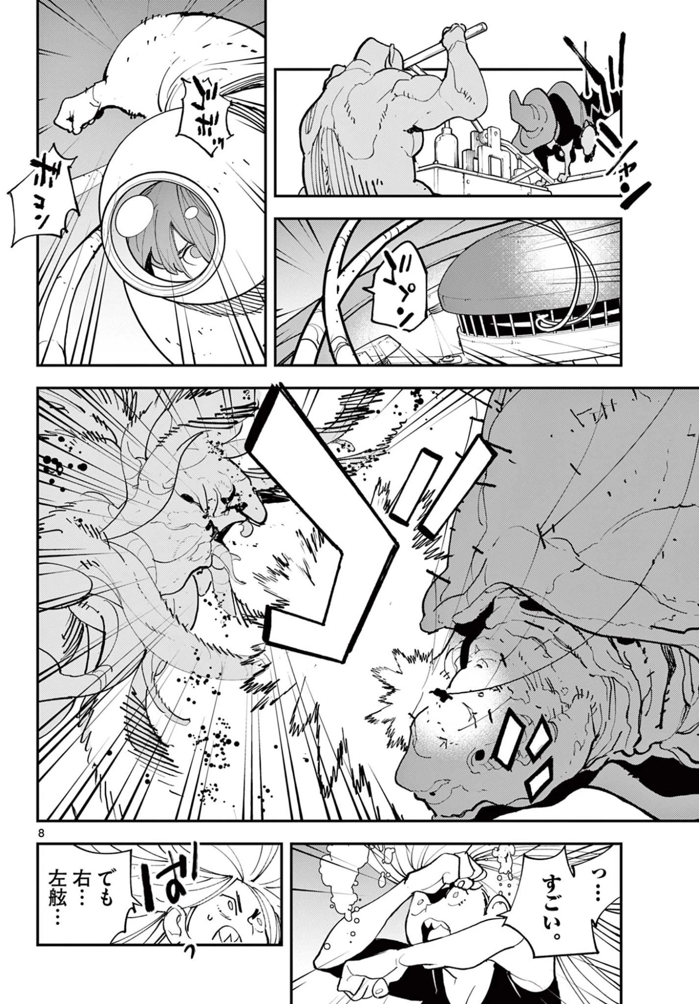 任侠転生-異世界のヤクザ姫- 第72.1話 - 8