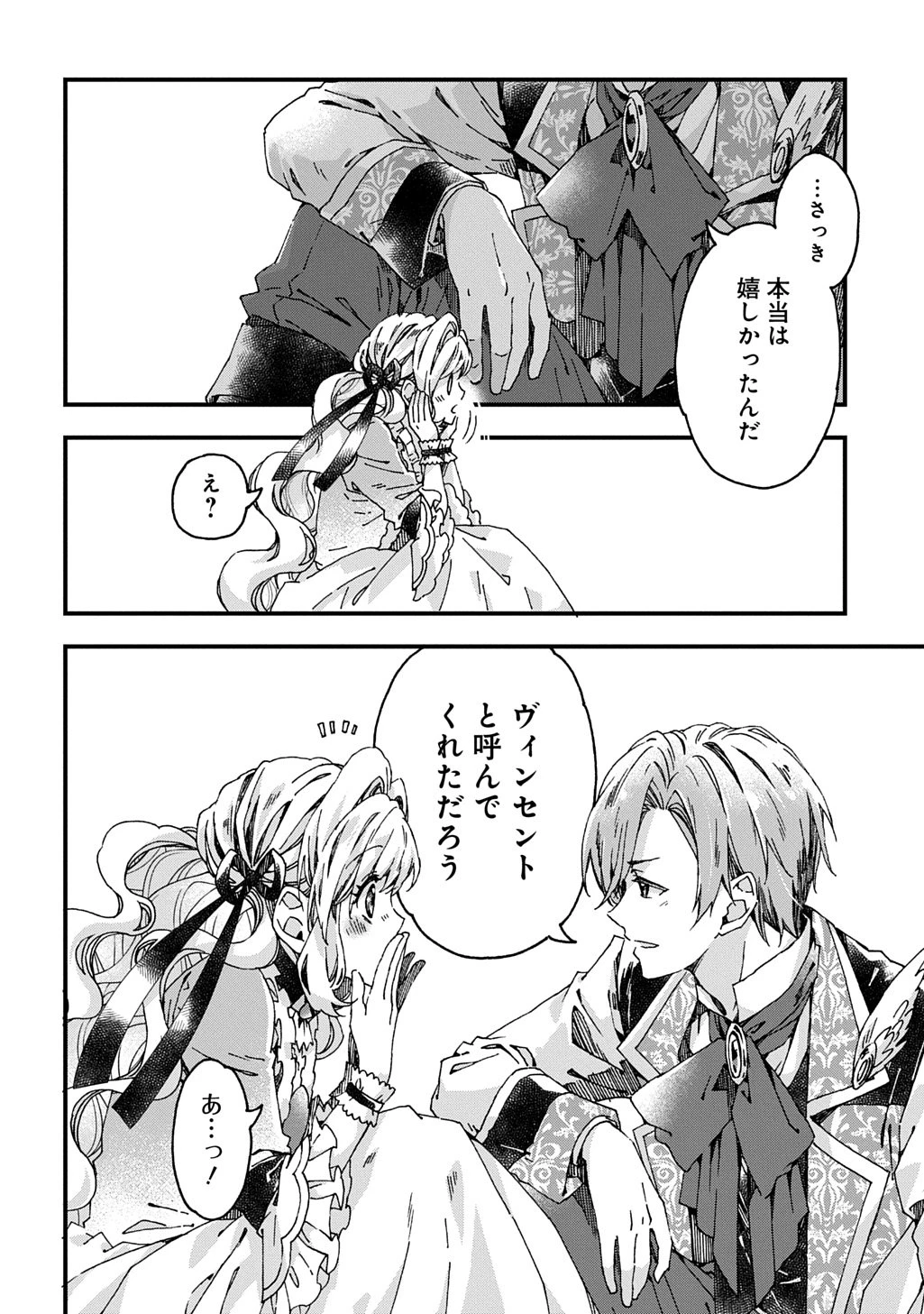 Betabore No Konyakusha Ga Akuyaku Reijou Ni Sare Sou Na No De. 第48話 - 10