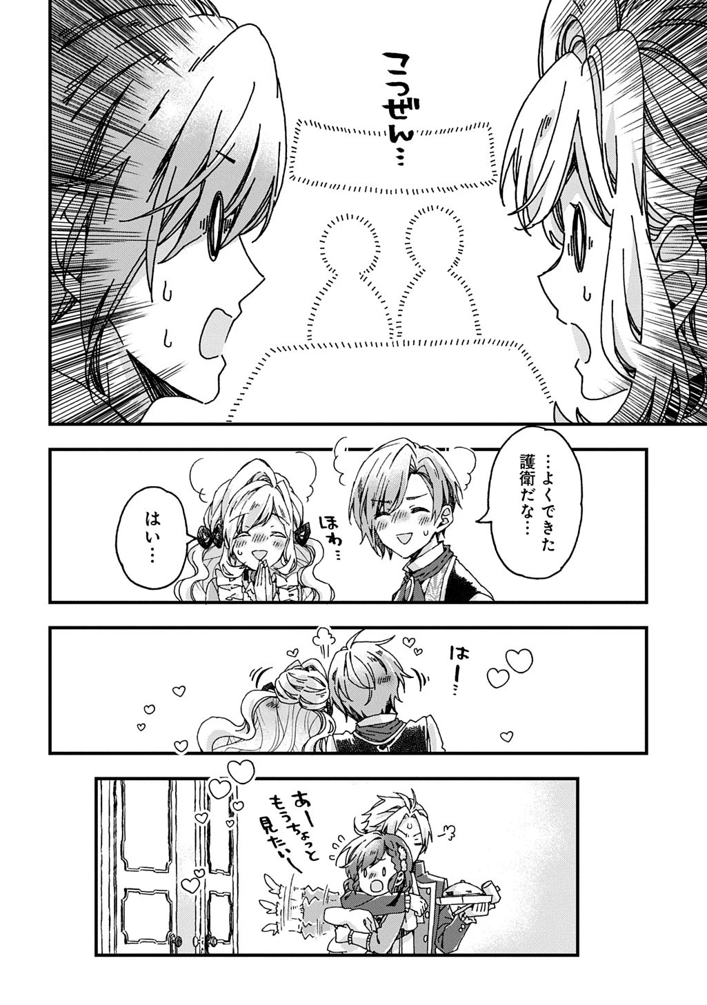 Betabore No Konyakusha Ga Akuyaku Reijou Ni Sare Sou Na No De. 第48話 - 12