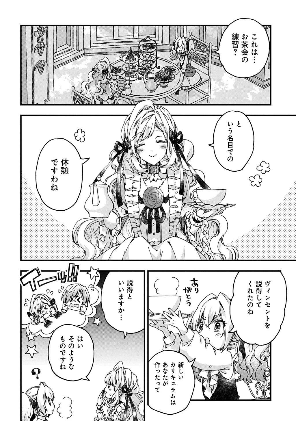 Betabore No Konyakusha Ga Akuyaku Reijou Ni Sare Sou Na No De. 第48話 - 14