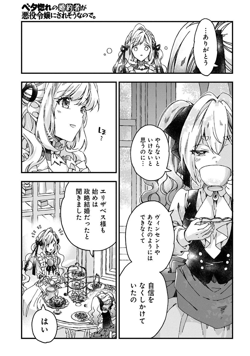 Betabore No Konyakusha Ga Akuyaku Reijou Ni Sare Sou Na No De. 第48話 - 15