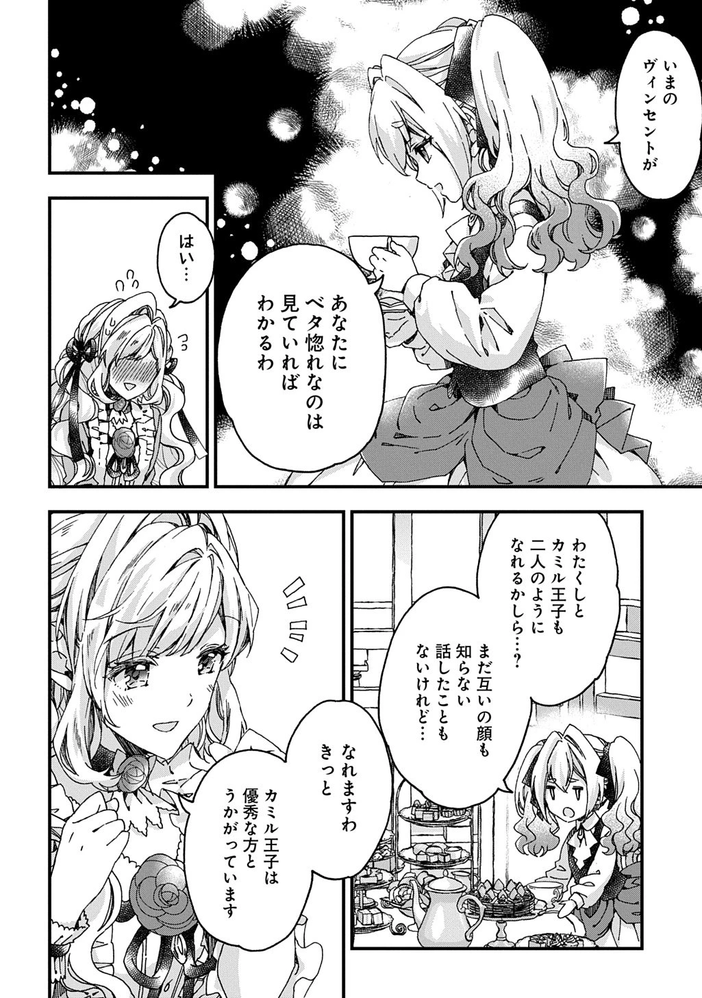 Betabore No Konyakusha Ga Akuyaku Reijou Ni Sare Sou Na No De. 第48話 - 16