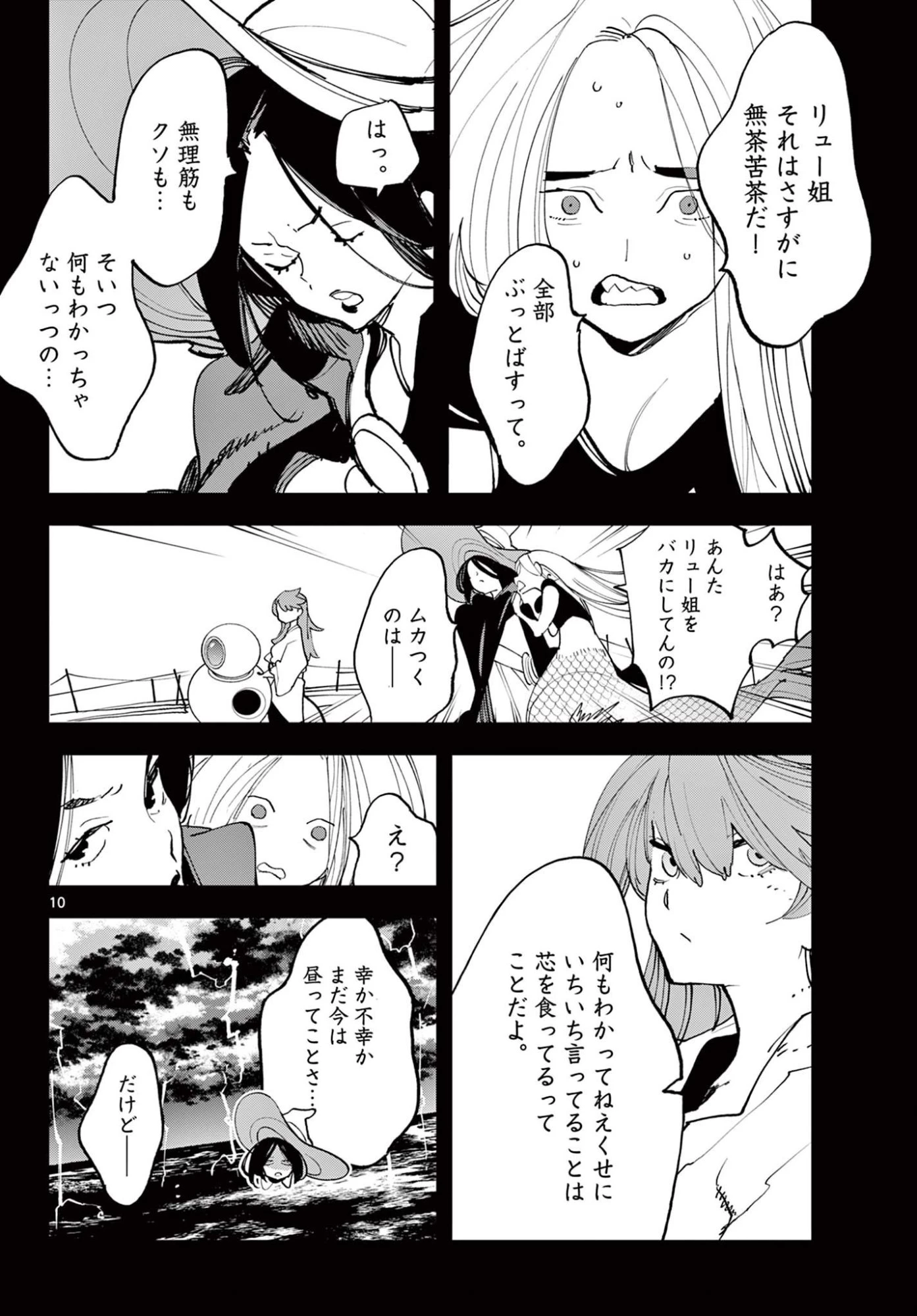 任侠転生-異世界のヤクザ姫- 第72.1話 - 10