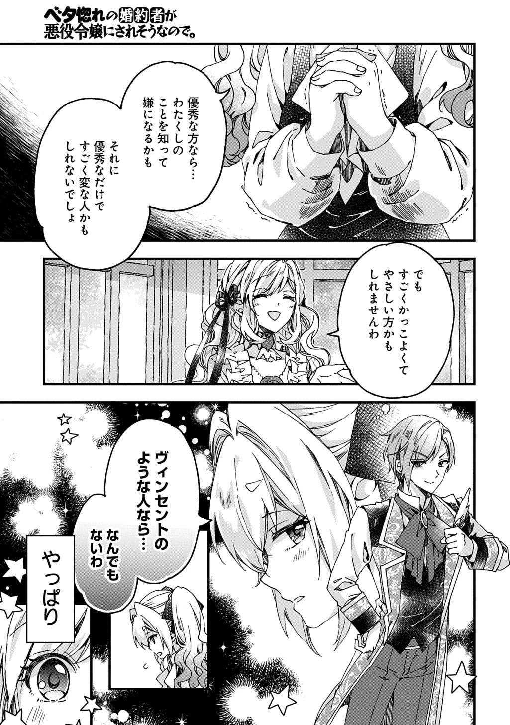 Betabore No Konyakusha Ga Akuyaku Reijou Ni Sare Sou Na No De. 第48話 - 17