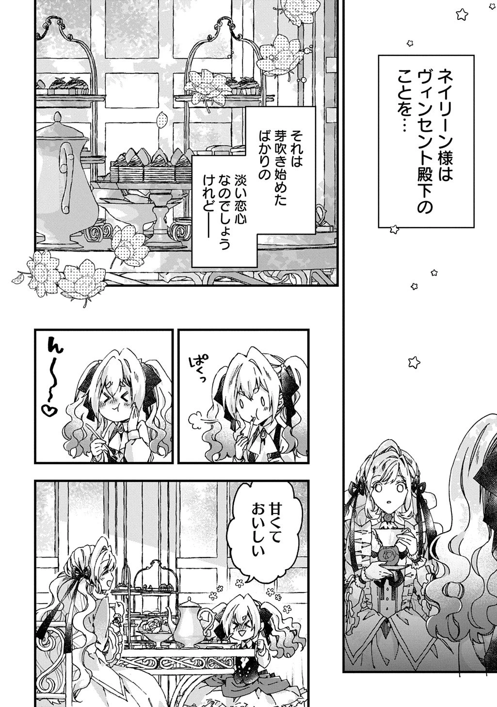 Betabore No Konyakusha Ga Akuyaku Reijou Ni Sare Sou Na No De. 第48話 - 18