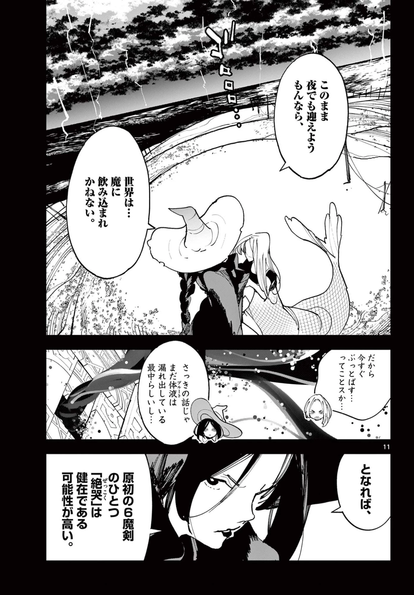 任侠転生-異世界のヤクザ姫- 第72.1話 - 11