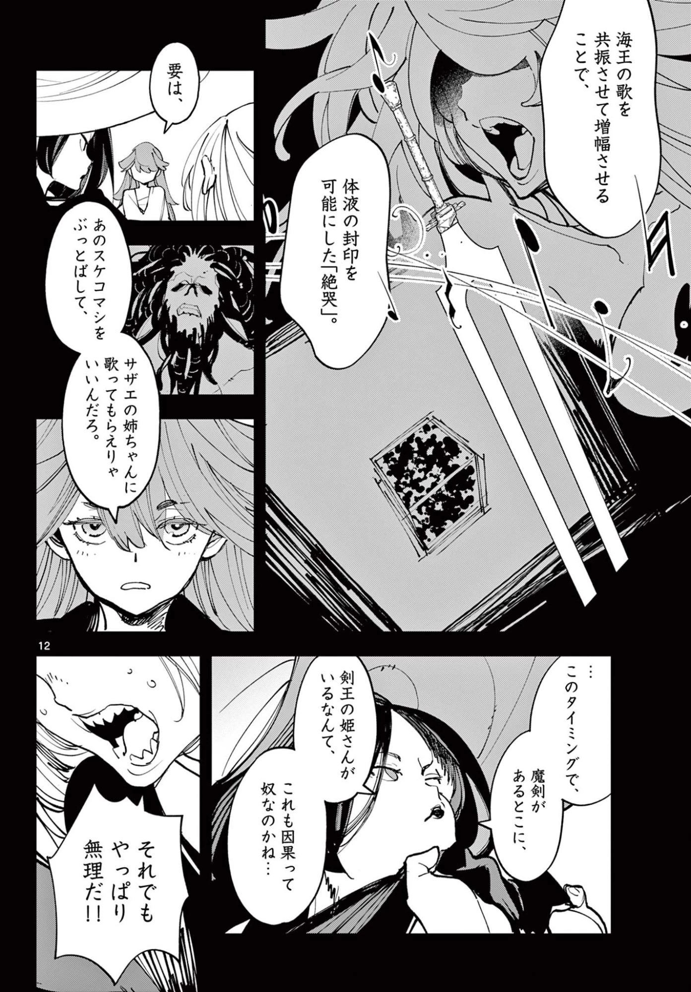 任侠転生-異世界のヤクザ姫- 第72.1話 - 12