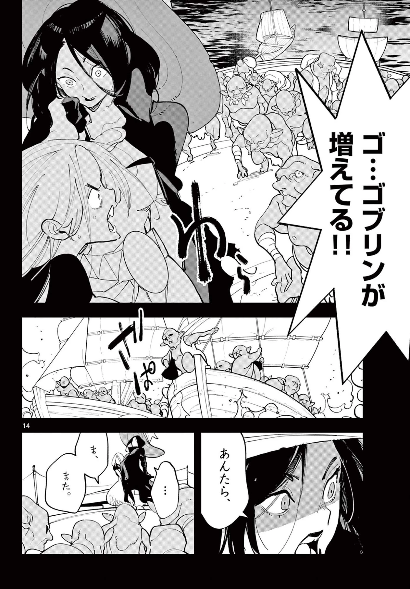 任侠転生-異世界のヤクザ姫- 第72.1話 - 14