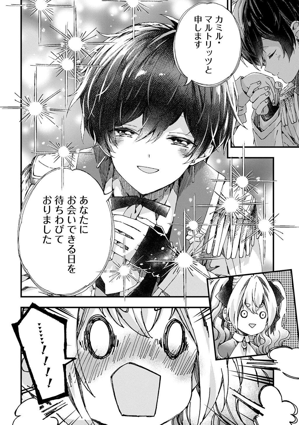 Betabore No Konyakusha Ga Akuyaku Reijou Ni Sare Sou Na No De. 第48話 - 24