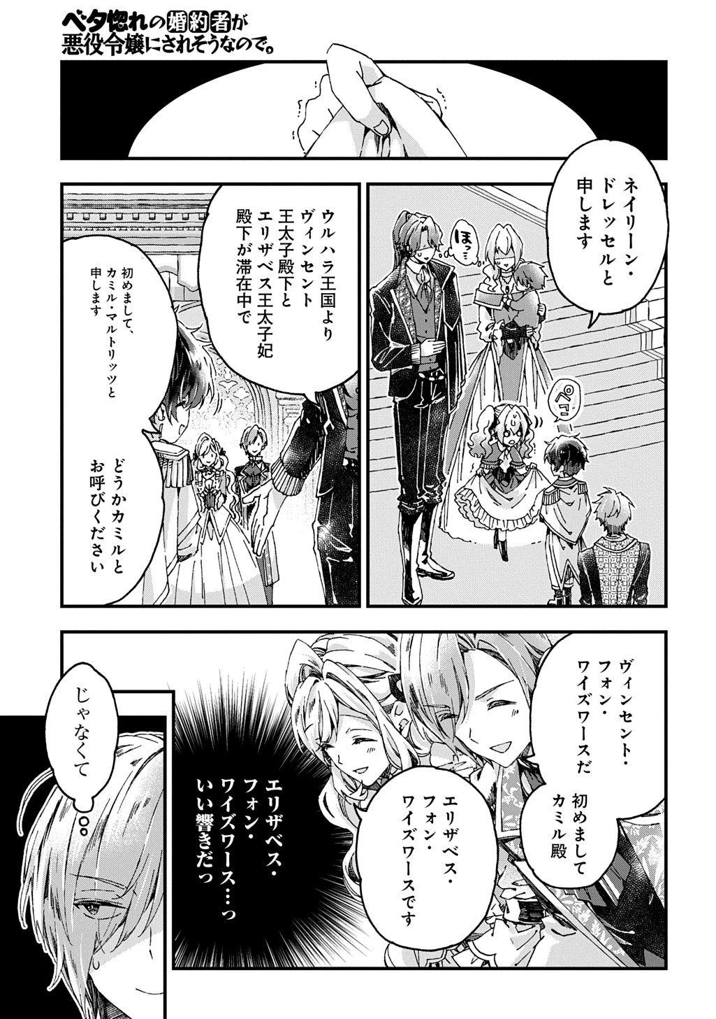 Betabore No Konyakusha Ga Akuyaku Reijou Ni Sare Sou Na No De. 第48話 - 25