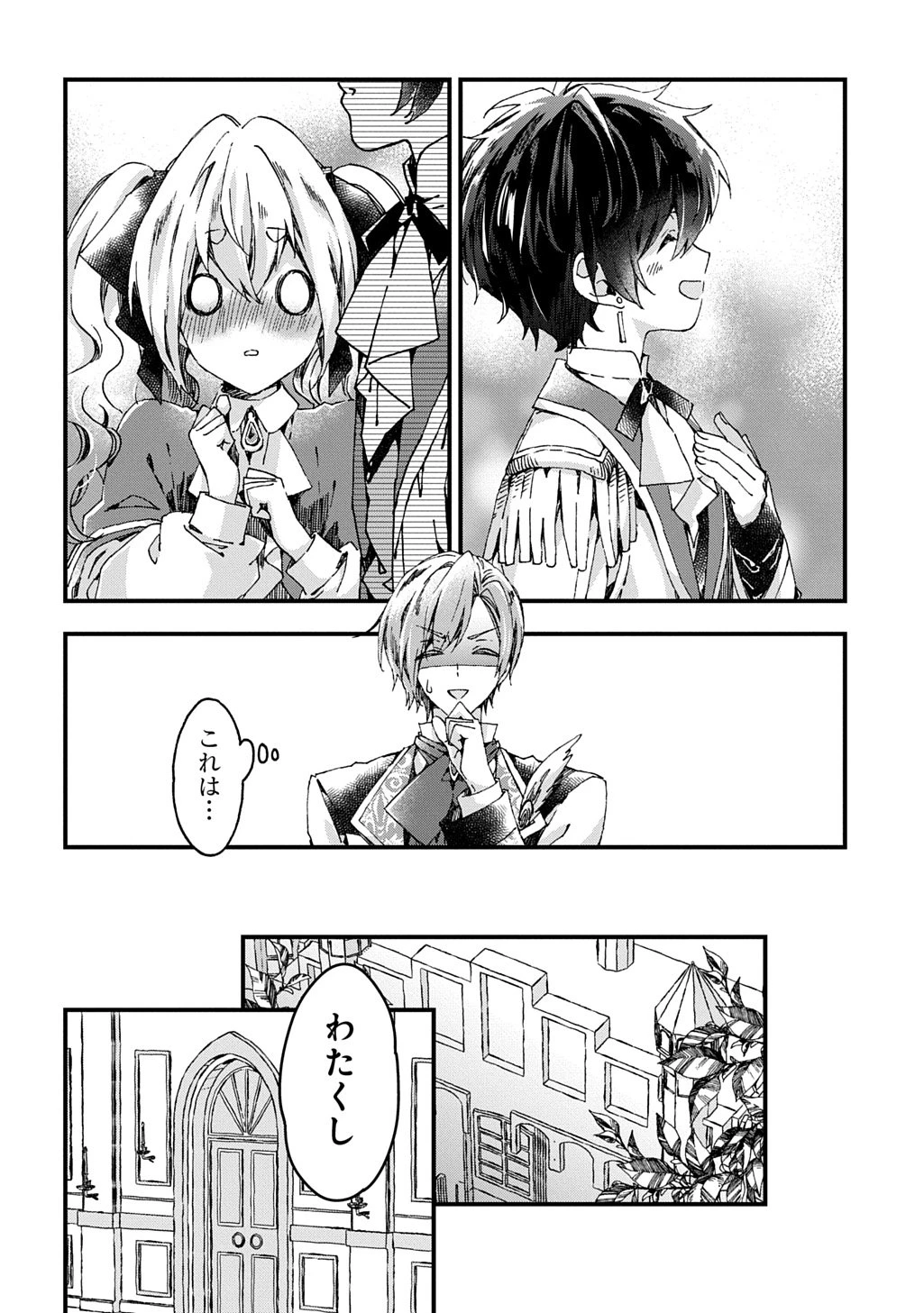 Betabore No Konyakusha Ga Akuyaku Reijou Ni Sare Sou Na No De. 第48話 - 26