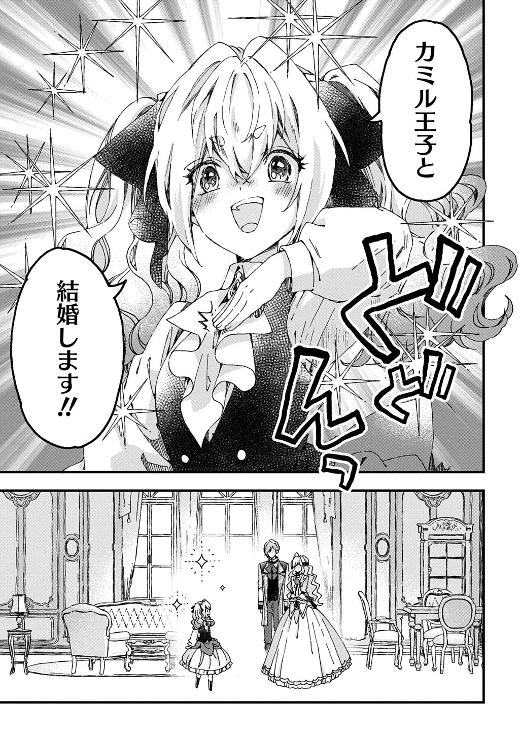 Betabore No Konyakusha Ga Akuyaku Reijou Ni Sare Sou Na No De. 第48話 - 27