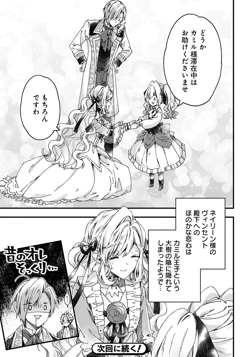 Betabore No Konyakusha Ga Akuyaku Reijou Ni Sare Sou Na No De. 第48話 - 29