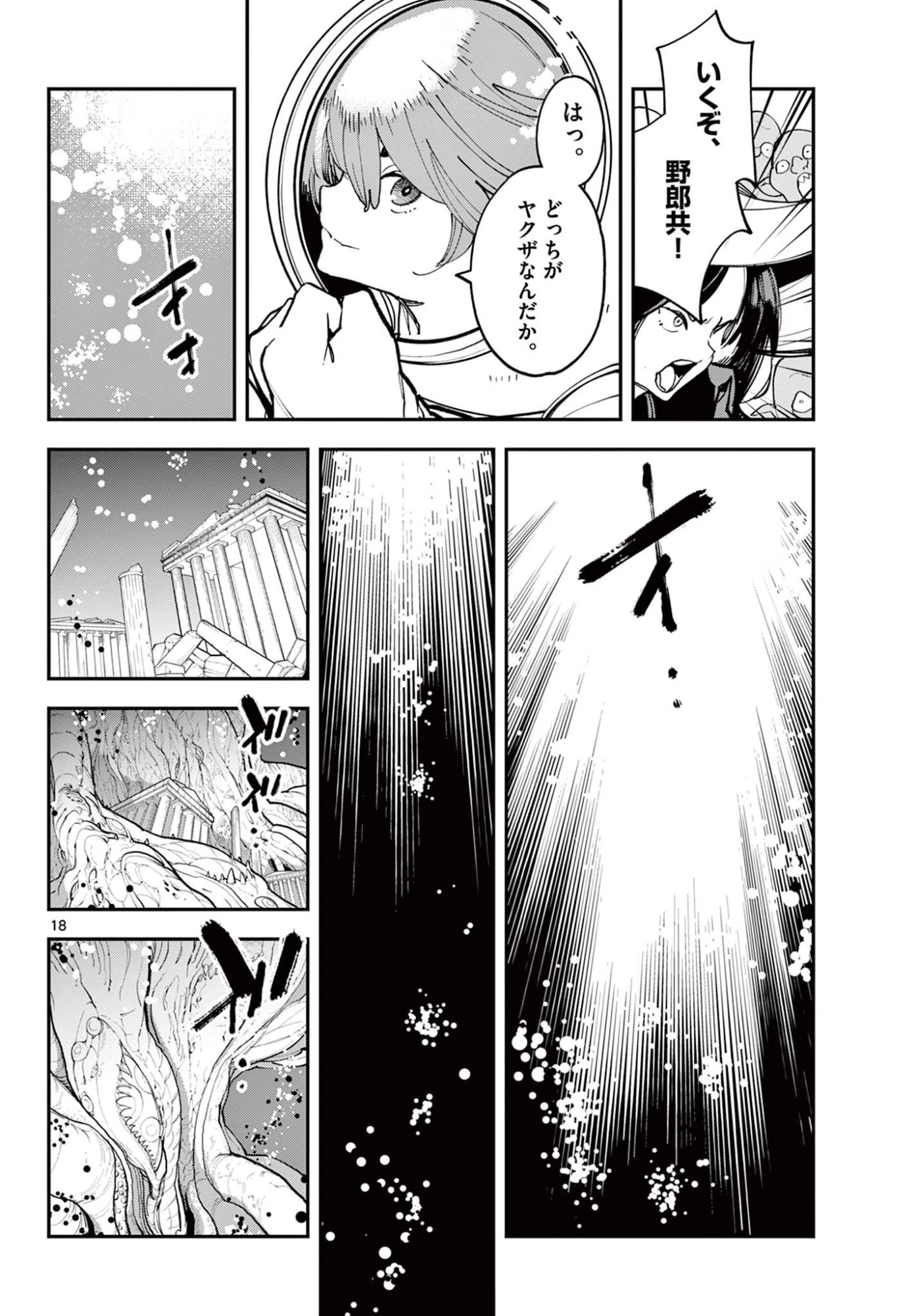 任侠転生-異世界のヤクザ姫- 第72.1話 - 18