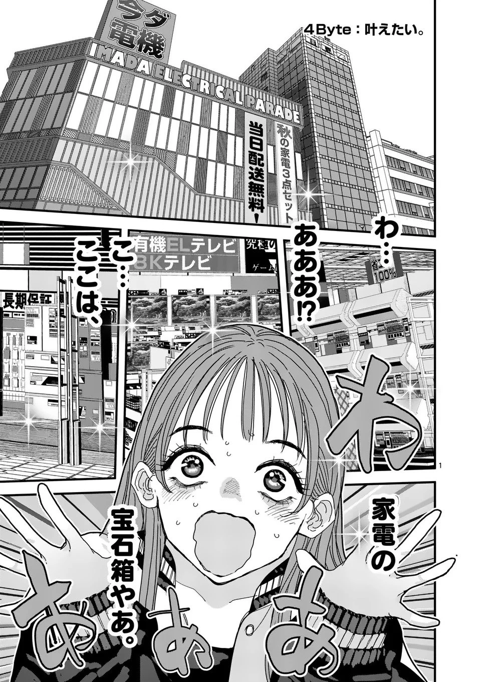天国2.0 第4話 - 1