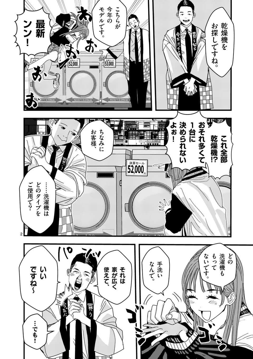 天国2.0 第4話 - 2