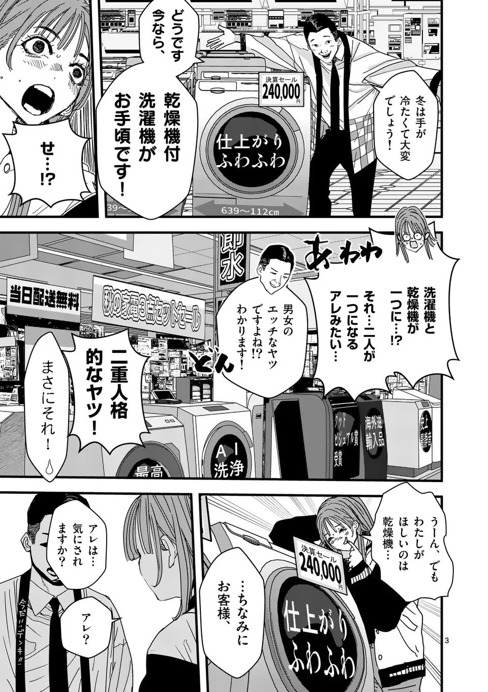 天国2.0 第4話 - 3