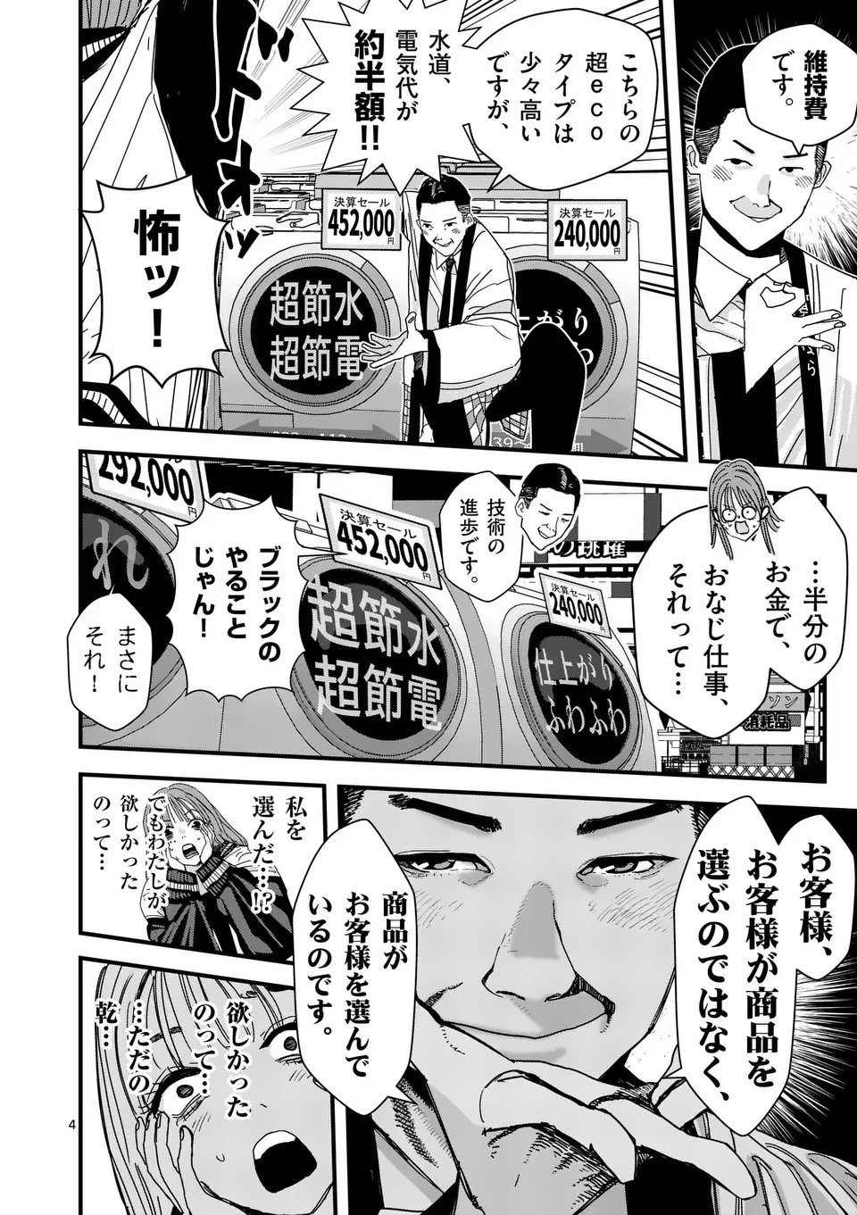 天国2.0 第4話 - 4