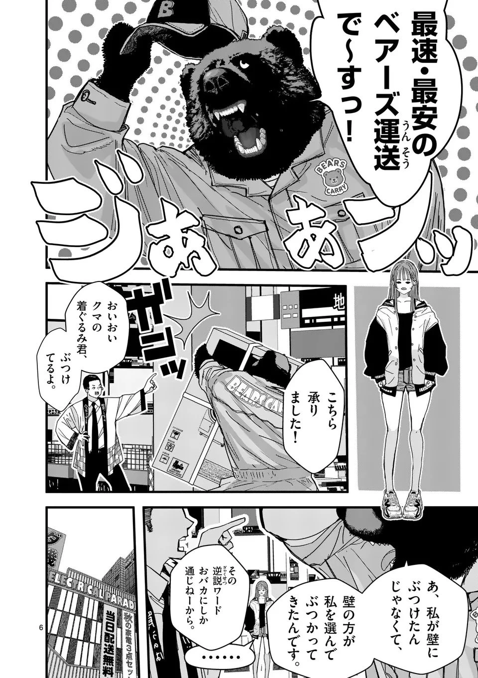 天国2.0 第4話 - 6