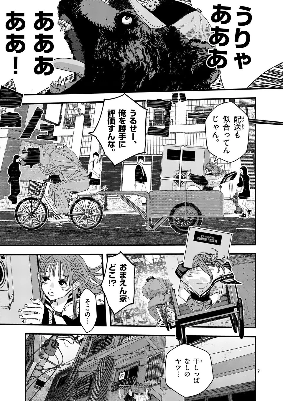 天国2.0 第4話 - 7