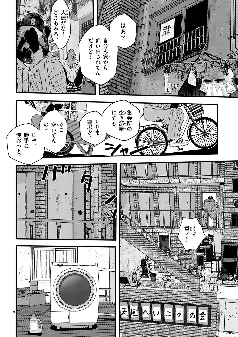 天国2.0 第4話 - 8