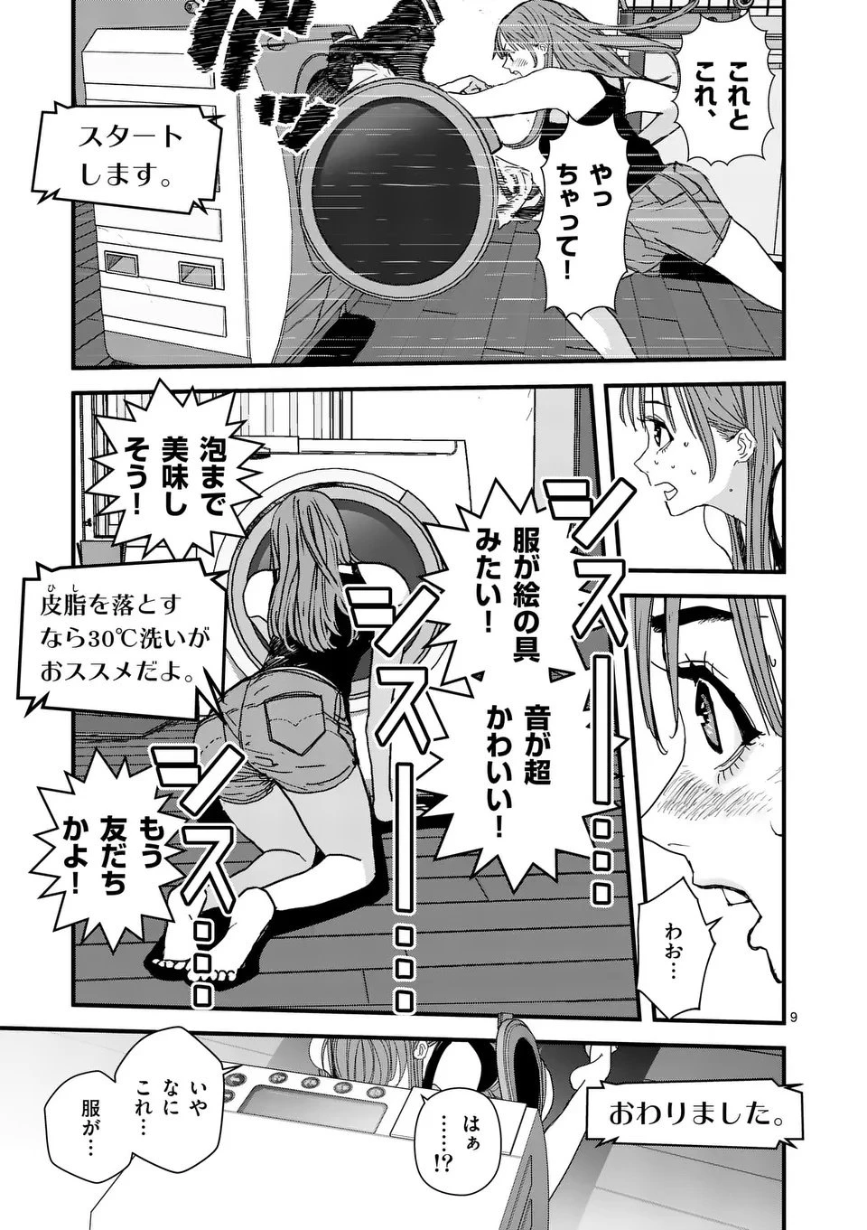 天国2.0 第4話 - 9