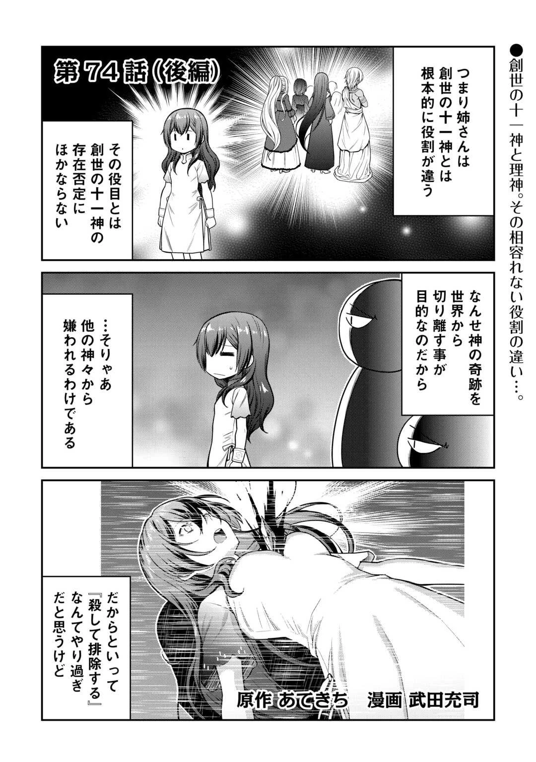 最強の職業は勇者でも賢者でもなく鑑定士（仮）らしいですよ？ 第74.2話 - 1