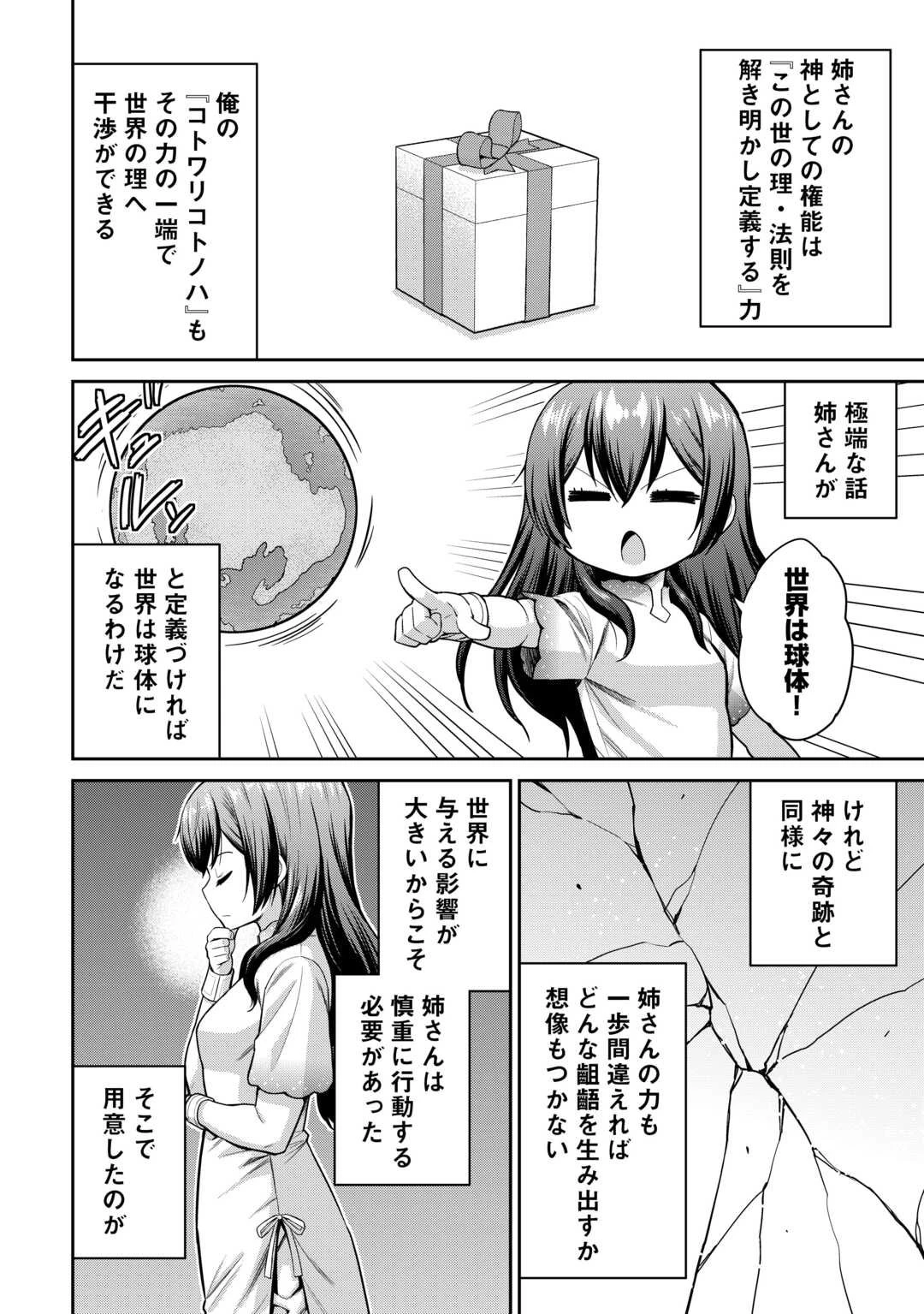 最強の職業は勇者でも賢者でもなく鑑定士（仮）らしいですよ？ 第74.2話 - 2