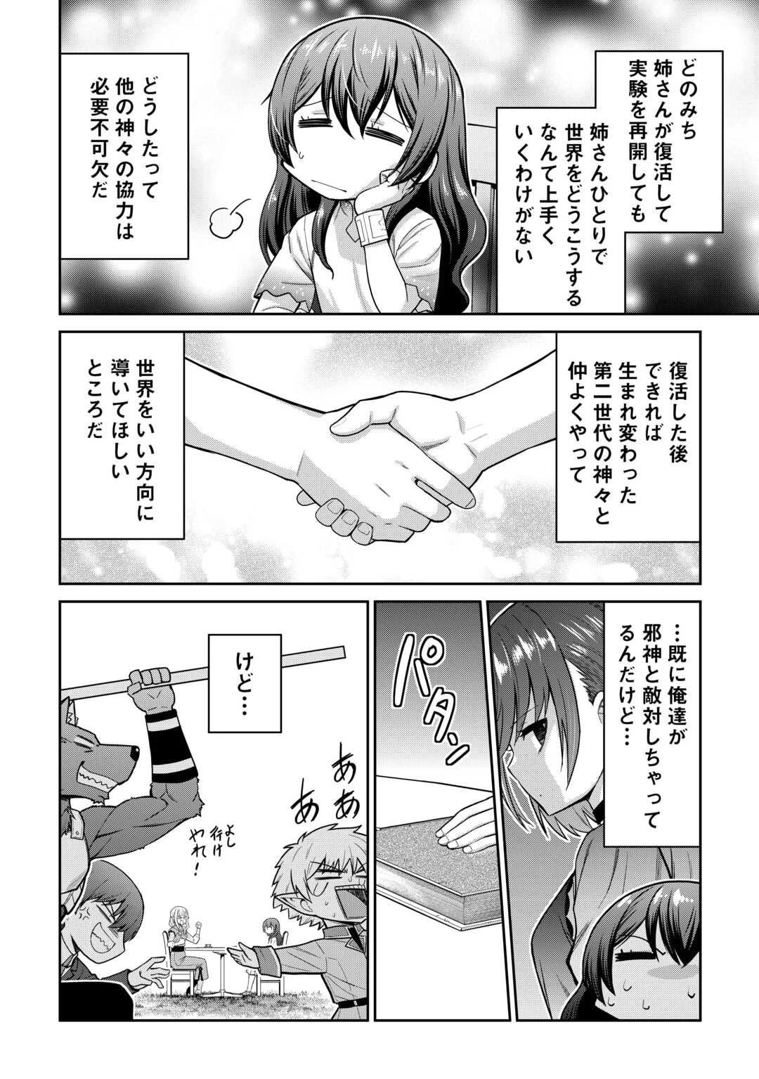 最強の職業は勇者でも賢者でもなく鑑定士（仮）らしいですよ？ 第74.2話 - 4