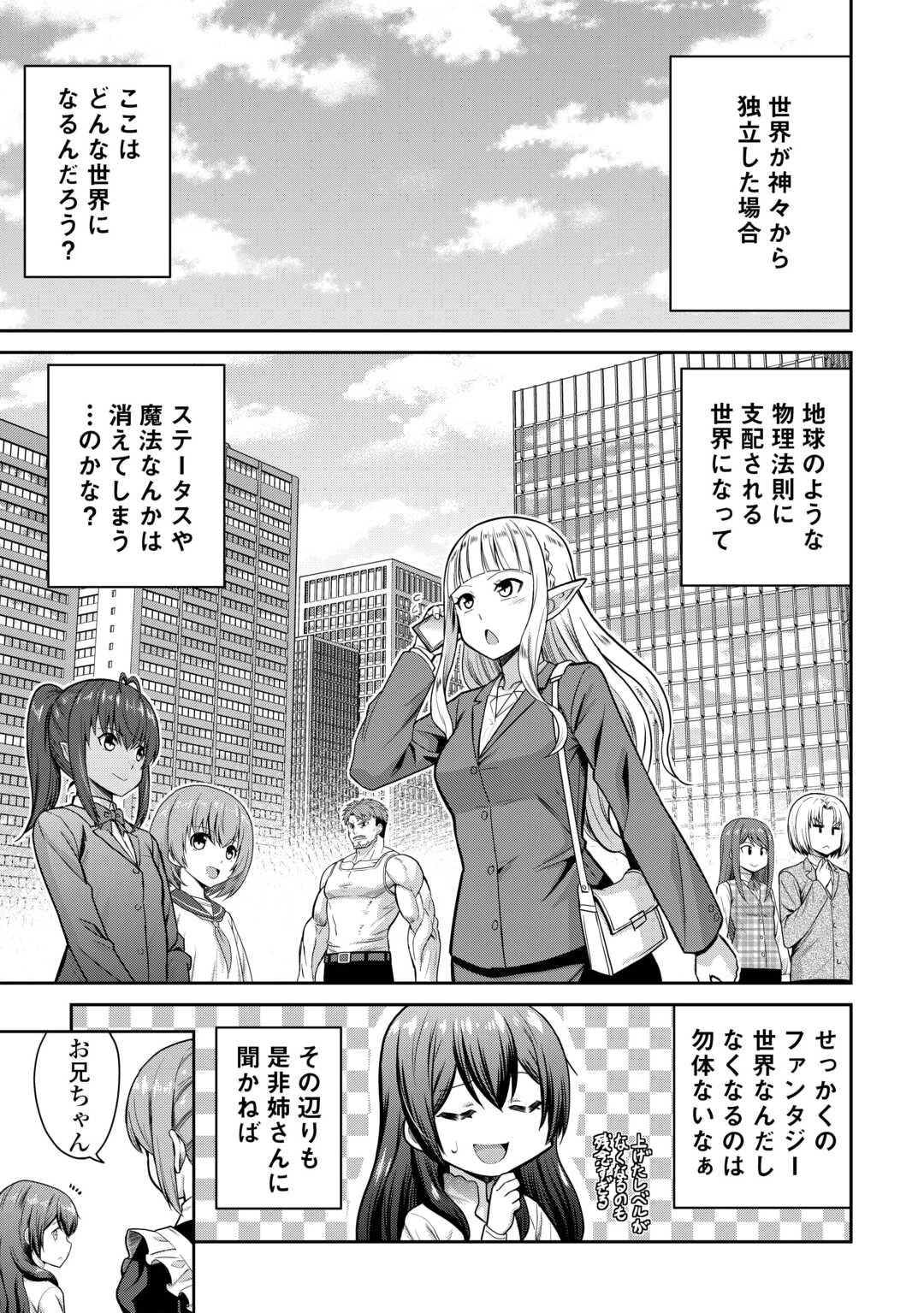 最強の職業は勇者でも賢者でもなく鑑定士（仮）らしいですよ？ 第74.2話 - 5